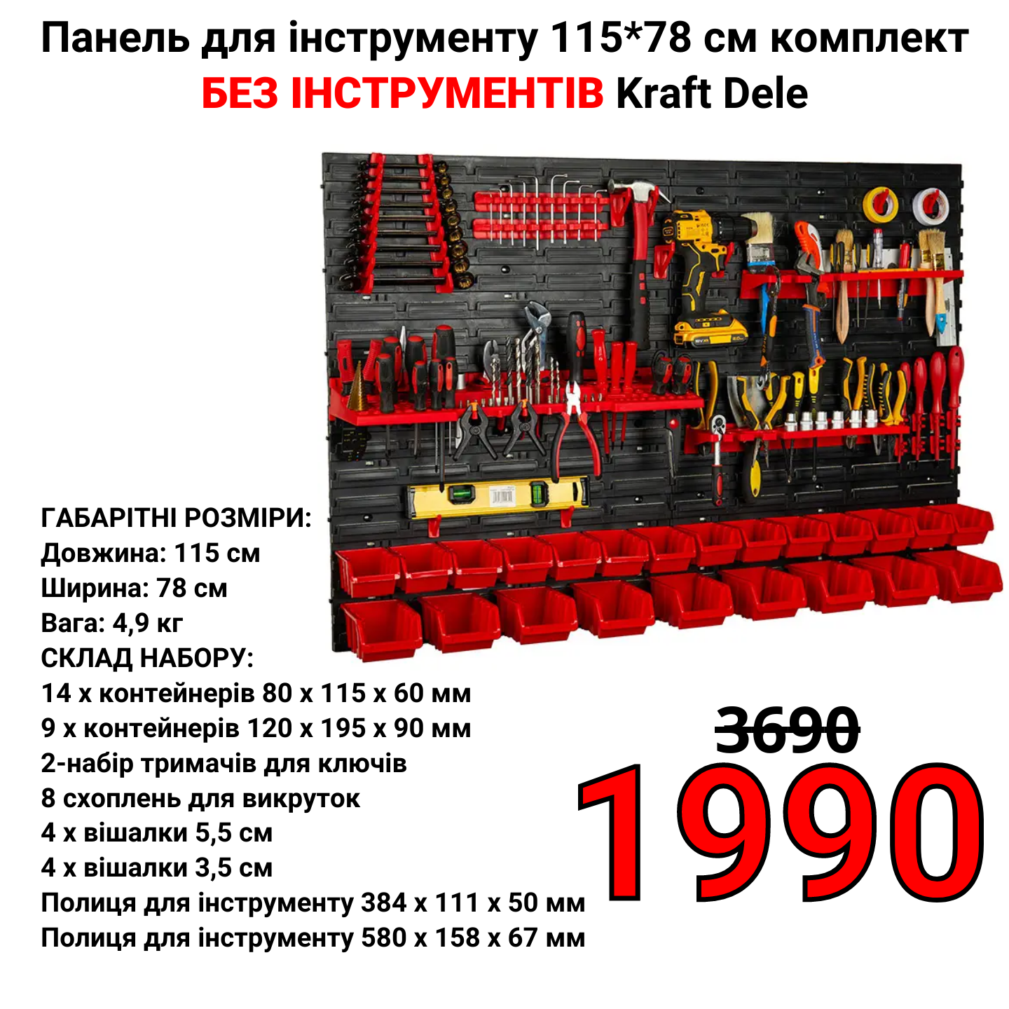 Панель для інструменту комплект без інструментів Kraft Dele