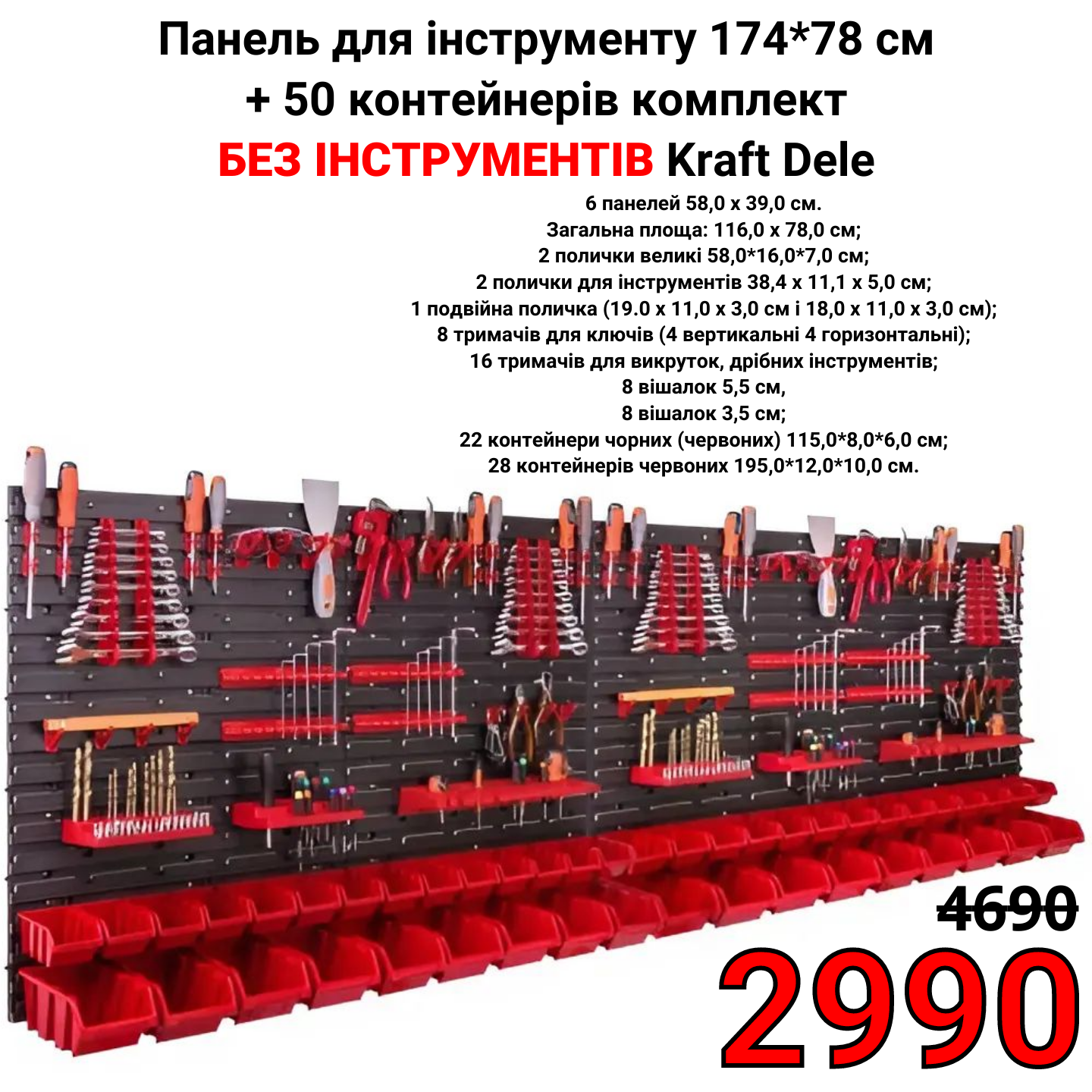 Панель для інструменту комплект без інструментів Kraft Dele